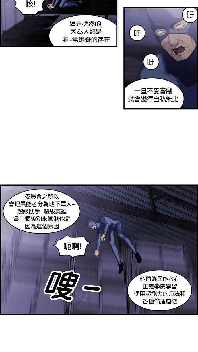 《超级助手》[第2部] 第7话 第3页