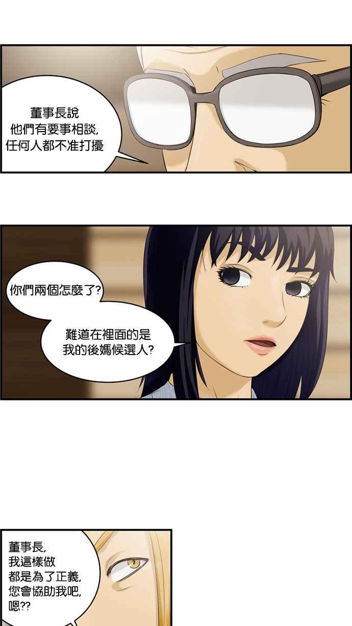 《超级助手》[第2部] 第7话 第41页