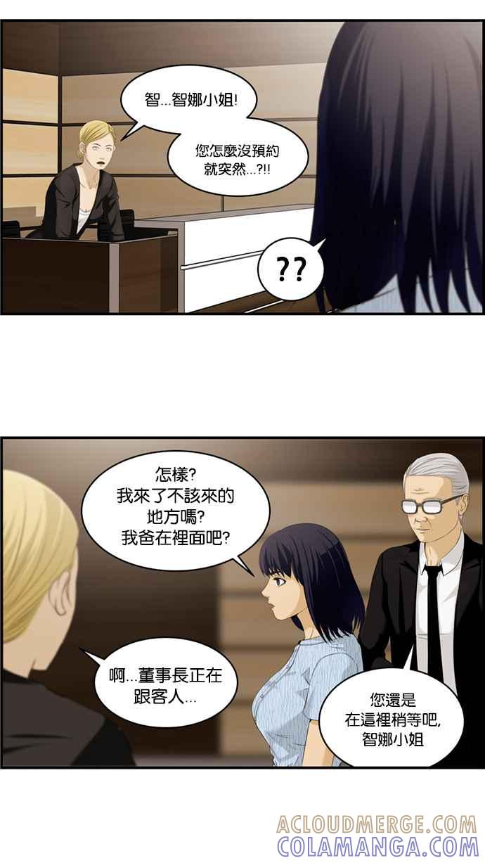 《超级助手》[第2部] 第7话 第40页