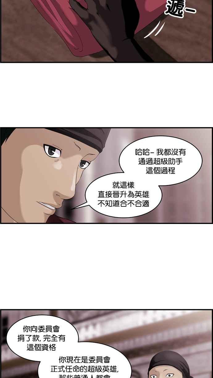 《超级助手》[第2部] 第8话 第32页