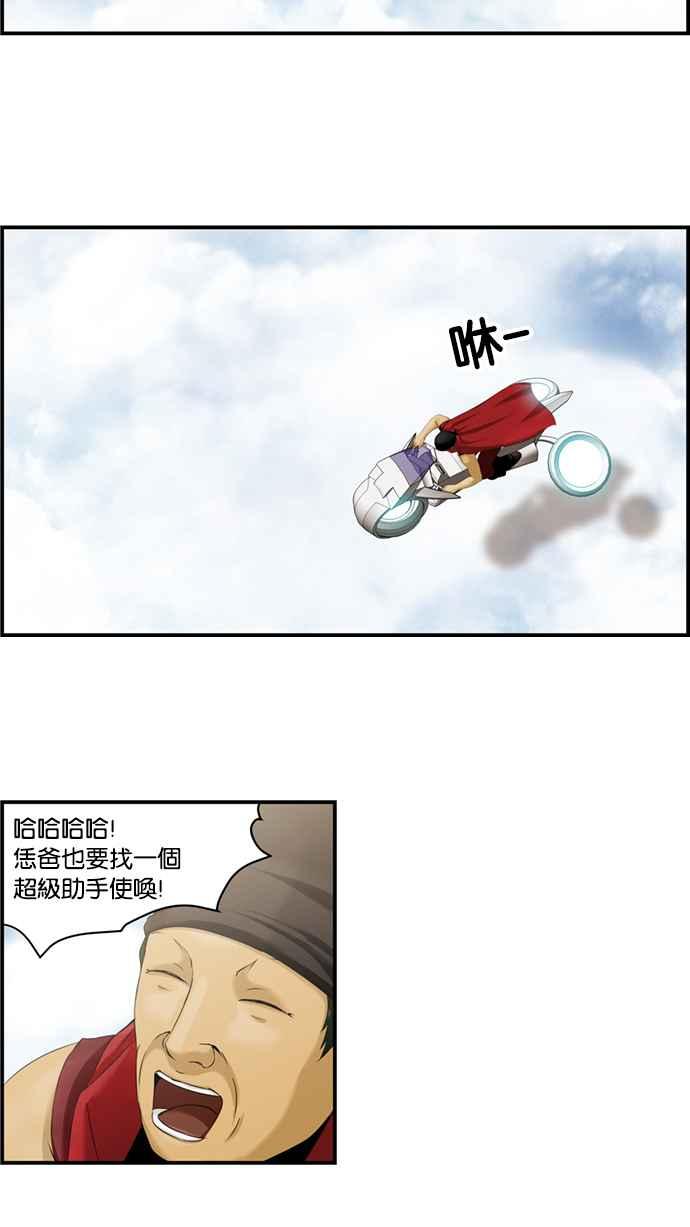 《超级助手》[第2部] 第8话 第41页