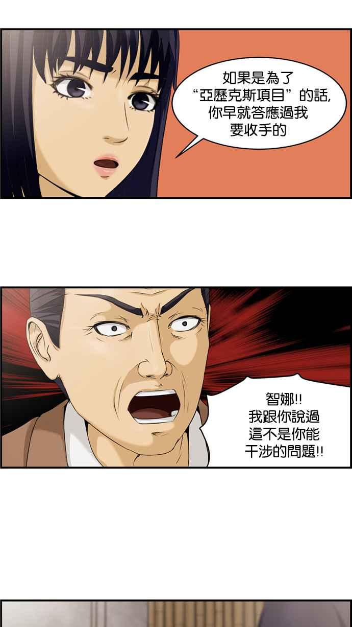 《超级助手》[第2部] 第8话 第9页