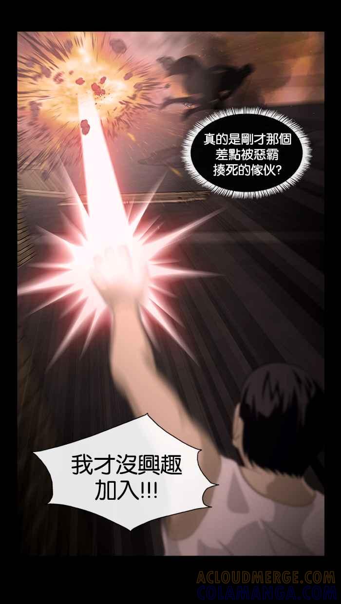 《超级助手》第5话 第49页