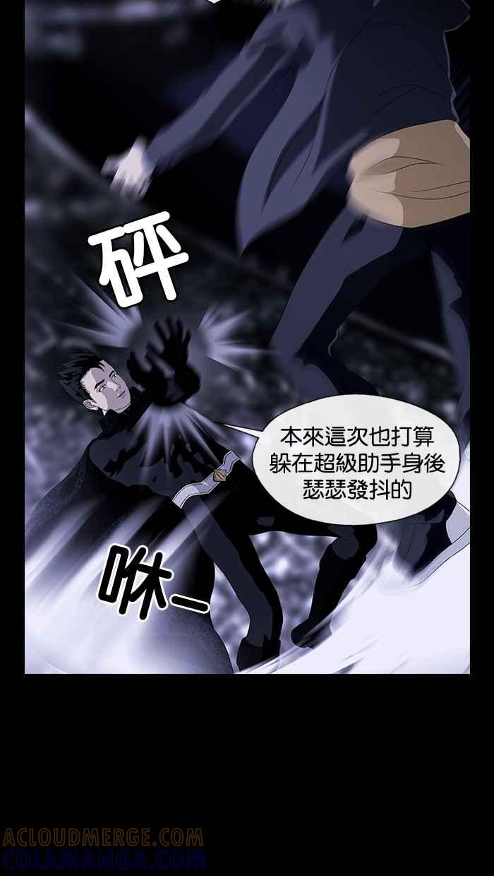 《超级助手》第5话 第7页