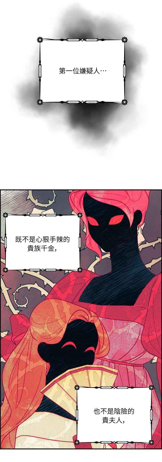 《魅惑北方公爵》第6话 第2页
