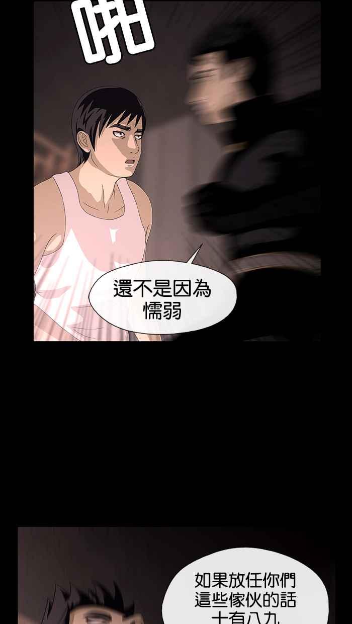 《超级助手》第5话 第60页