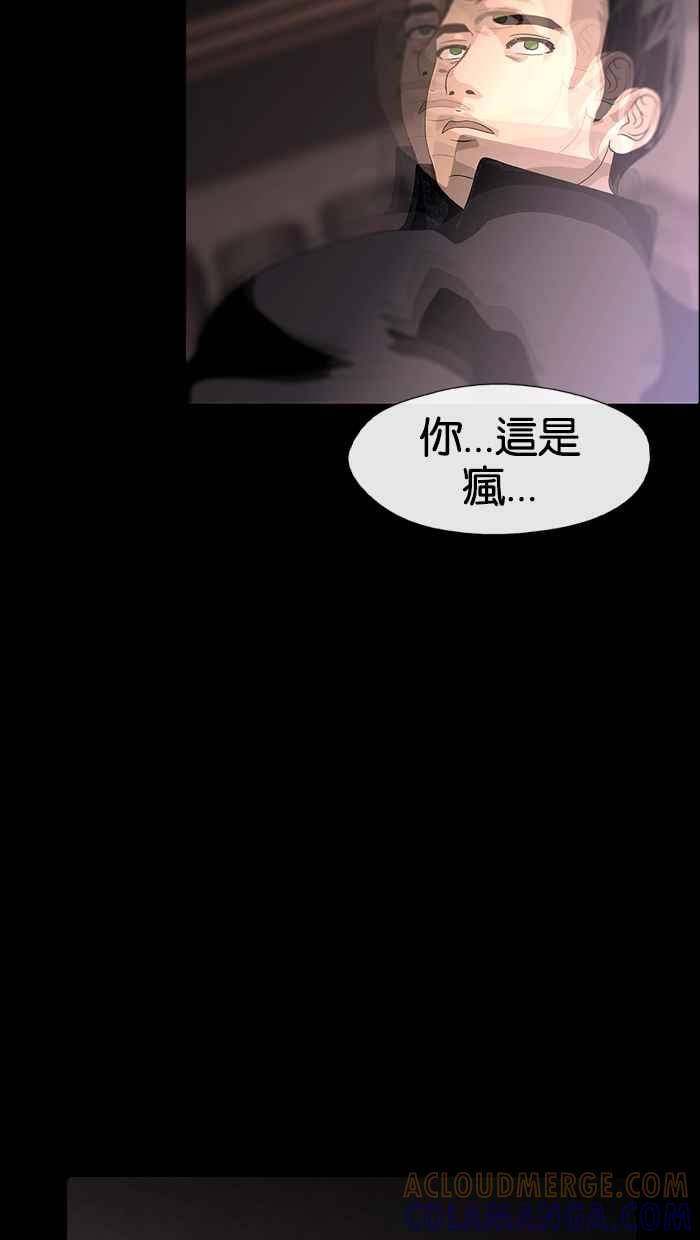 《超级助手》第5话 第73页