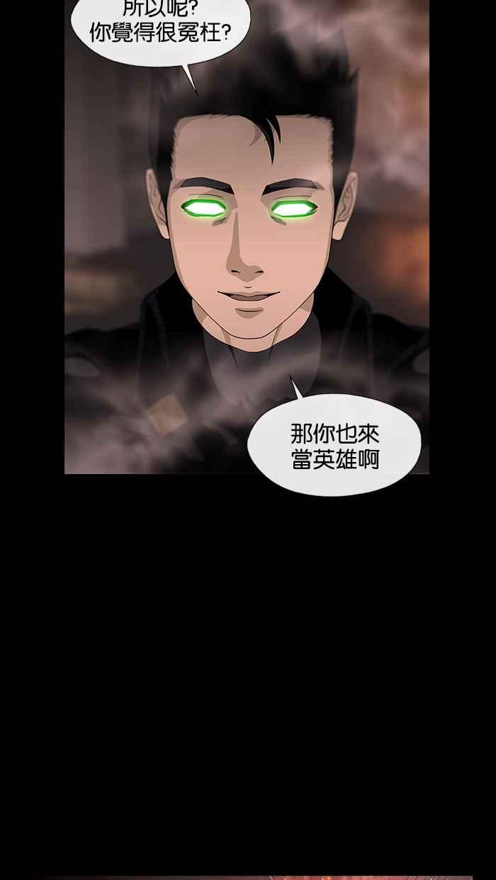 《超级助手》第5话 第47页