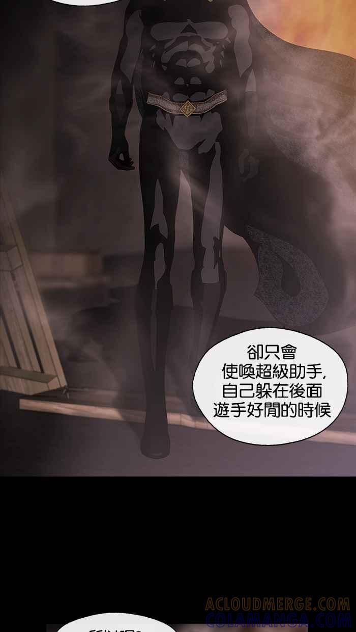 《超级助手》第5话 第46页