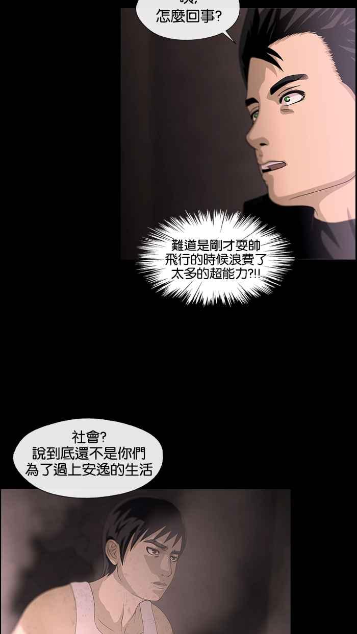 《超级助手》第5话 第57页