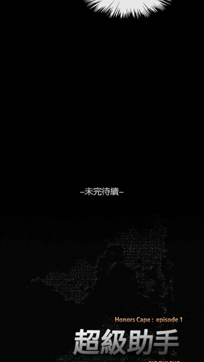 《超级助手》第5话 第78页