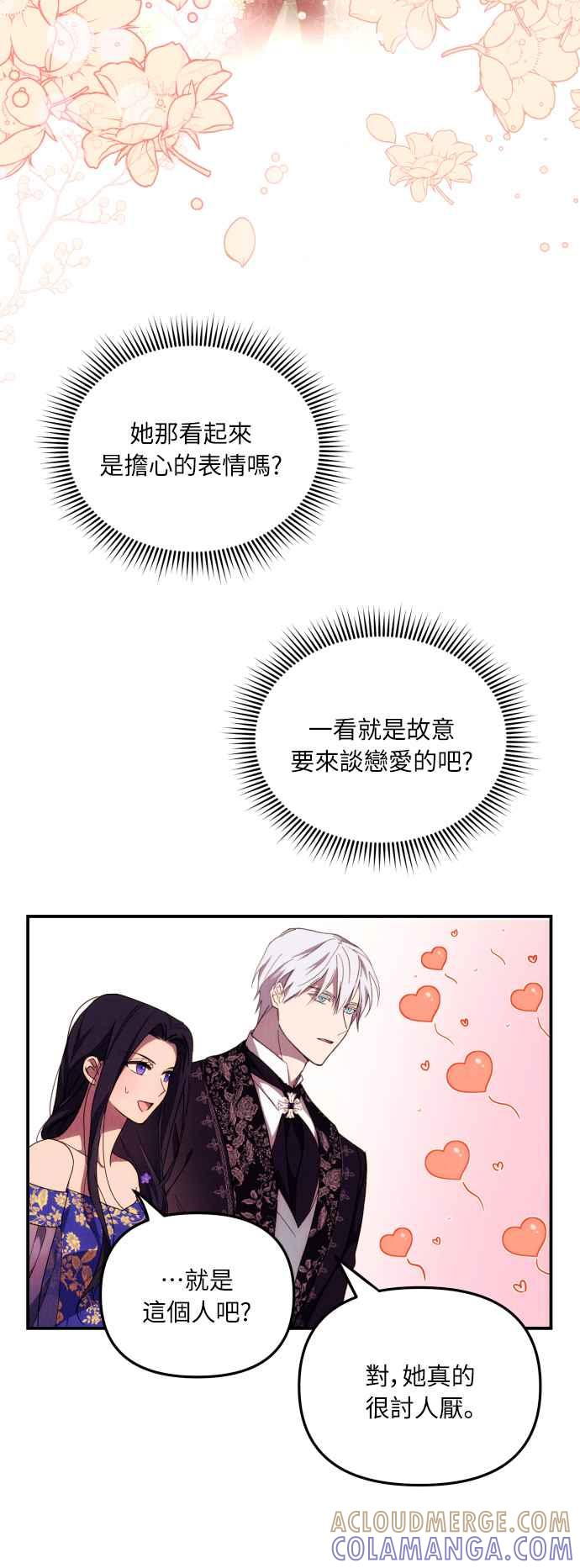 《魅惑北方公爵》第6话 第7页