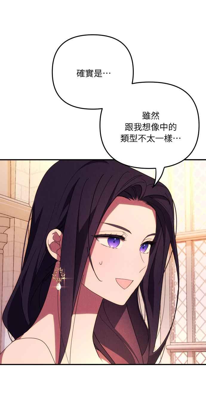 《魅惑北方公爵》第6话 第8页