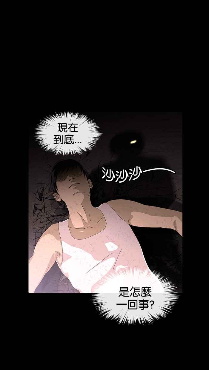 《超级助手》第5话 第75页