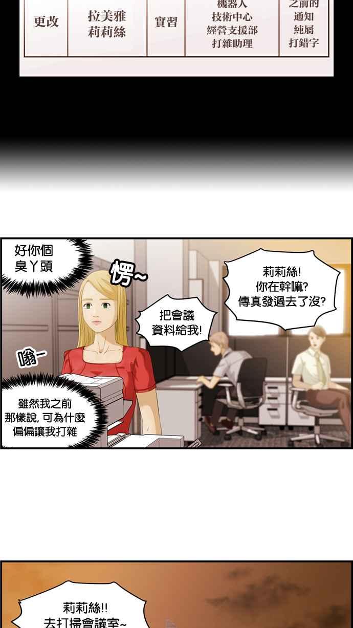 《超级助手》[第2部] 第9话 第23页