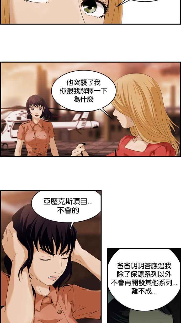 《超级助手》[第2部] 第9话 第48页