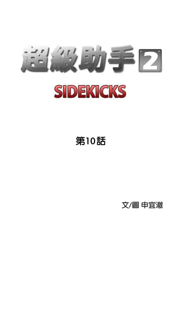 《超级助手》[第2部] 第10话 第14页
