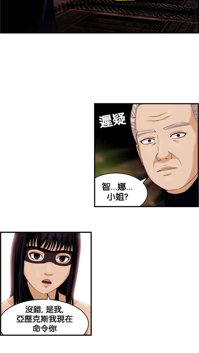 《超级助手》[第2部] 第11话 第32页