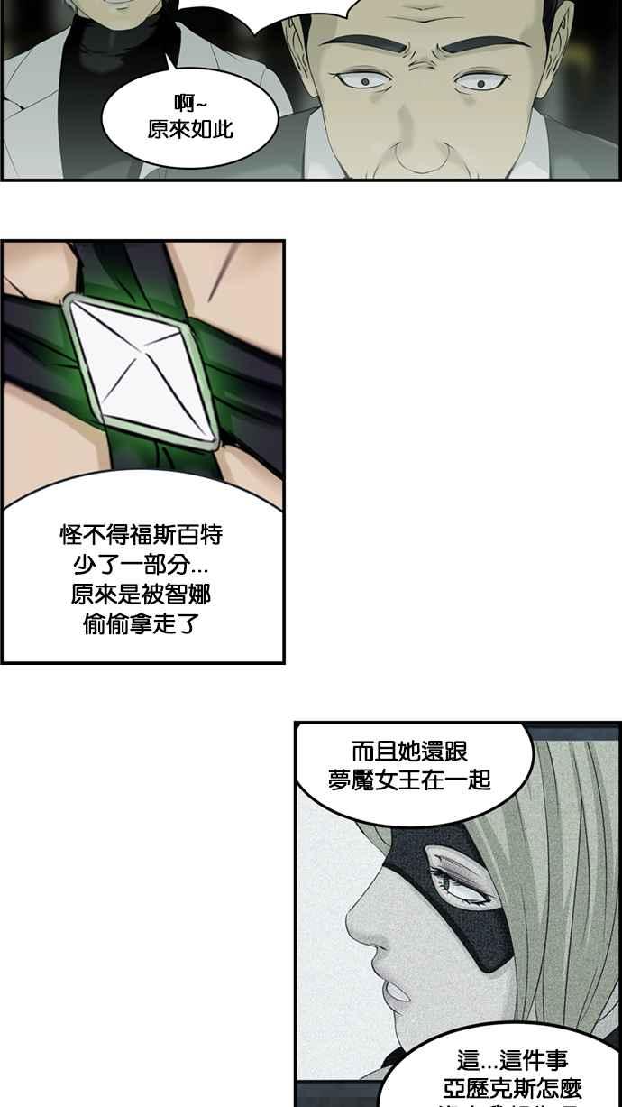 《超级助手》[第2部] 第11话 第29页