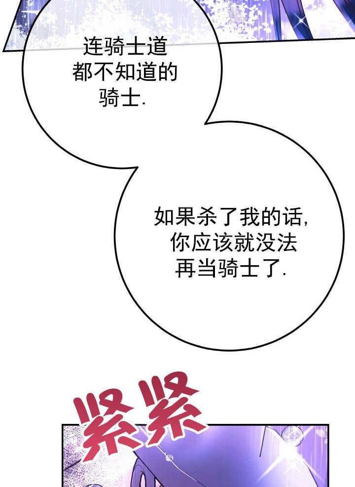 《海军上将的怪物妻子》第66话 第92页