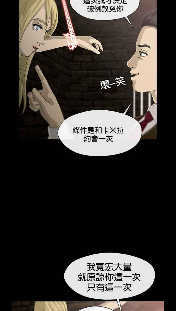 《超级助手》第6话 第51页