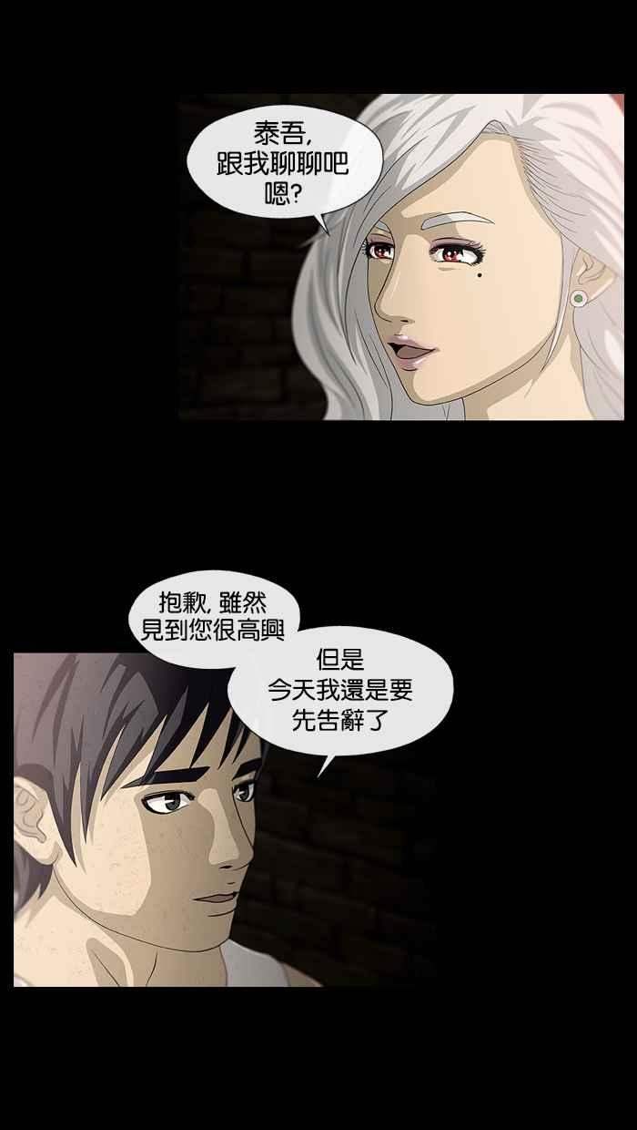 《超级助手》第6话 第68页