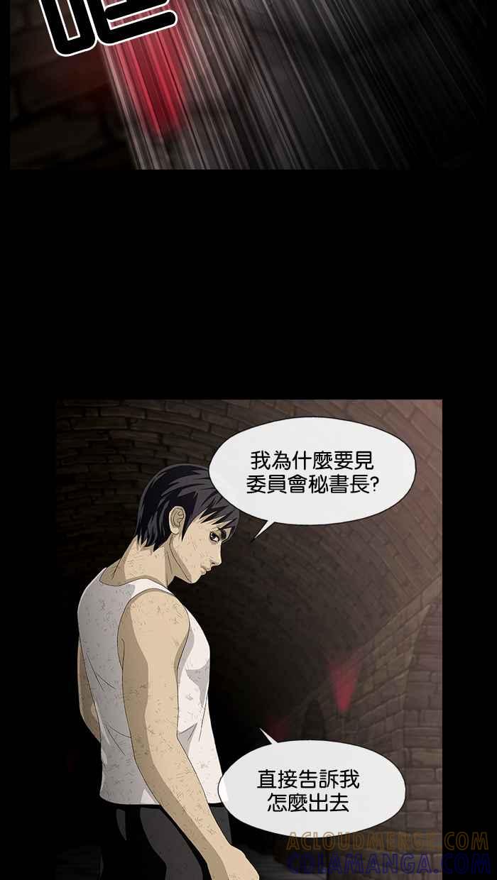 《超级助手》第6话 第61页