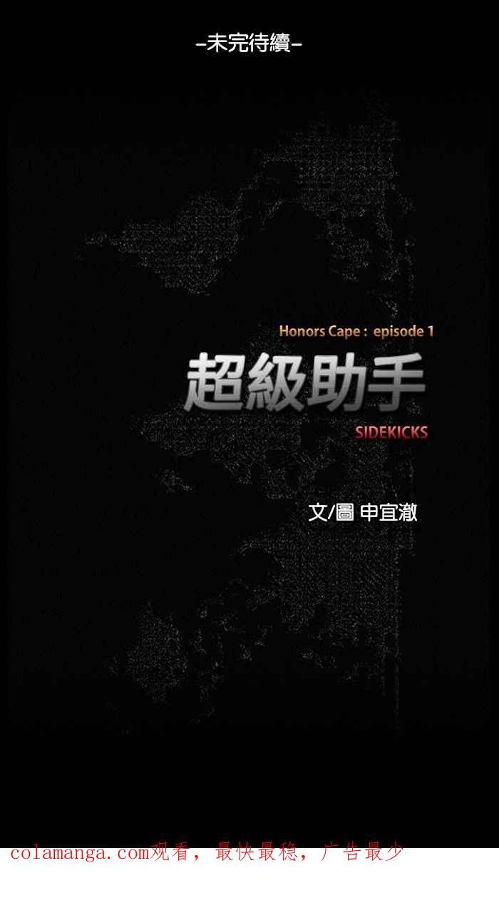 《超级助手》第6话 第78页