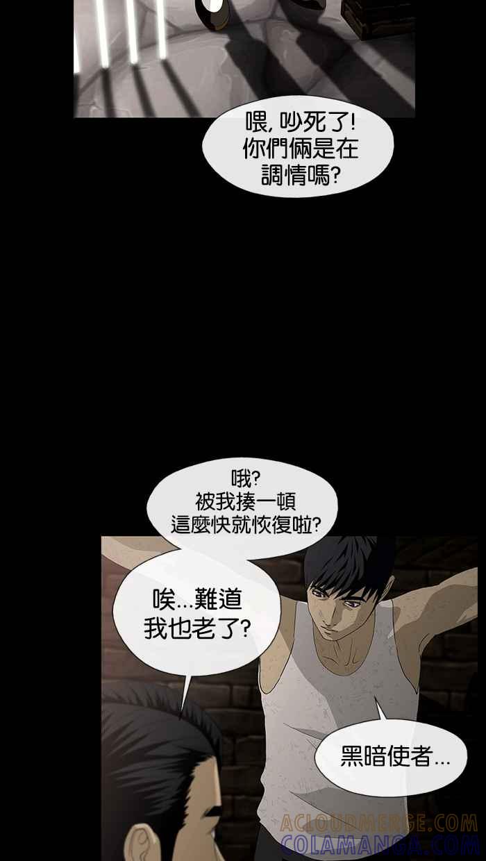 《超级助手》第6话 第46页
