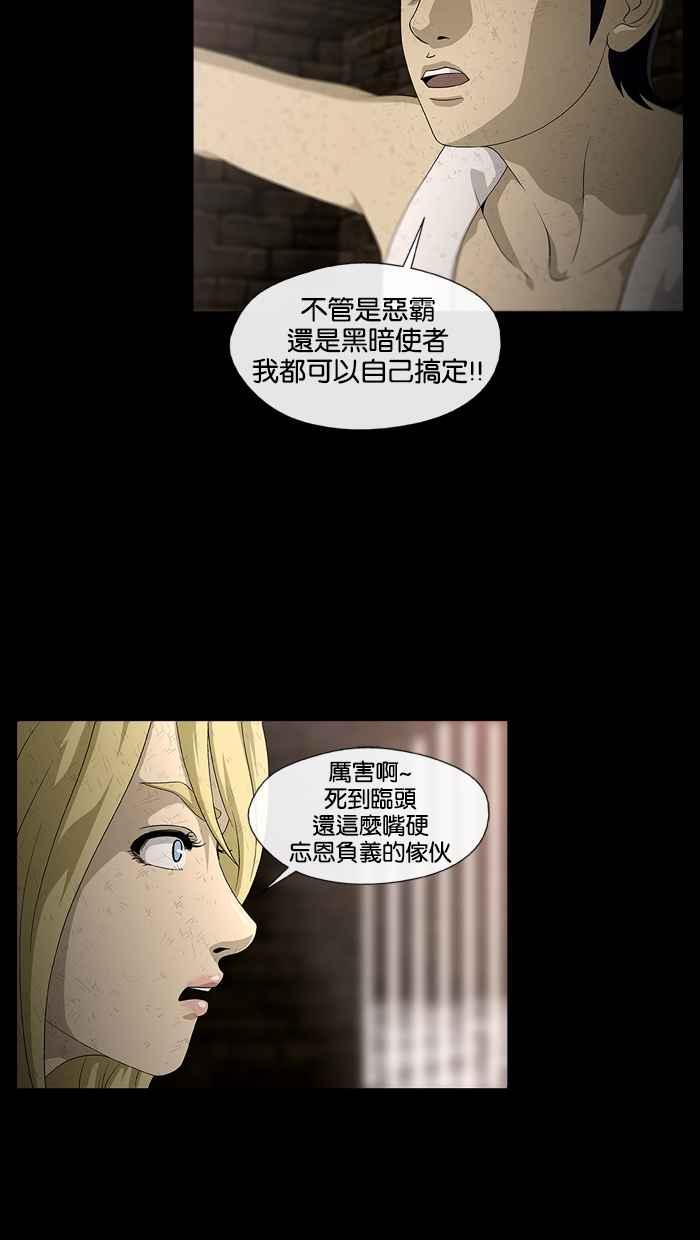 《超级助手》第6话 第44页