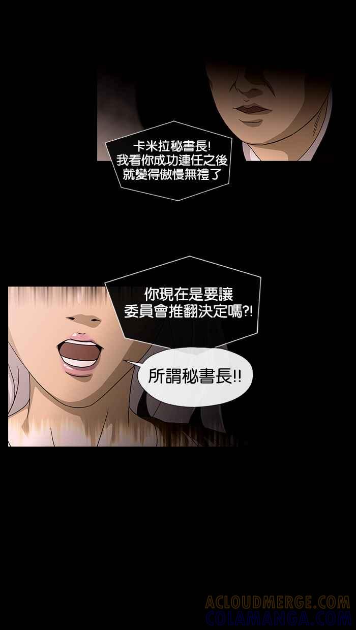 《超级助手》第6话 第19页