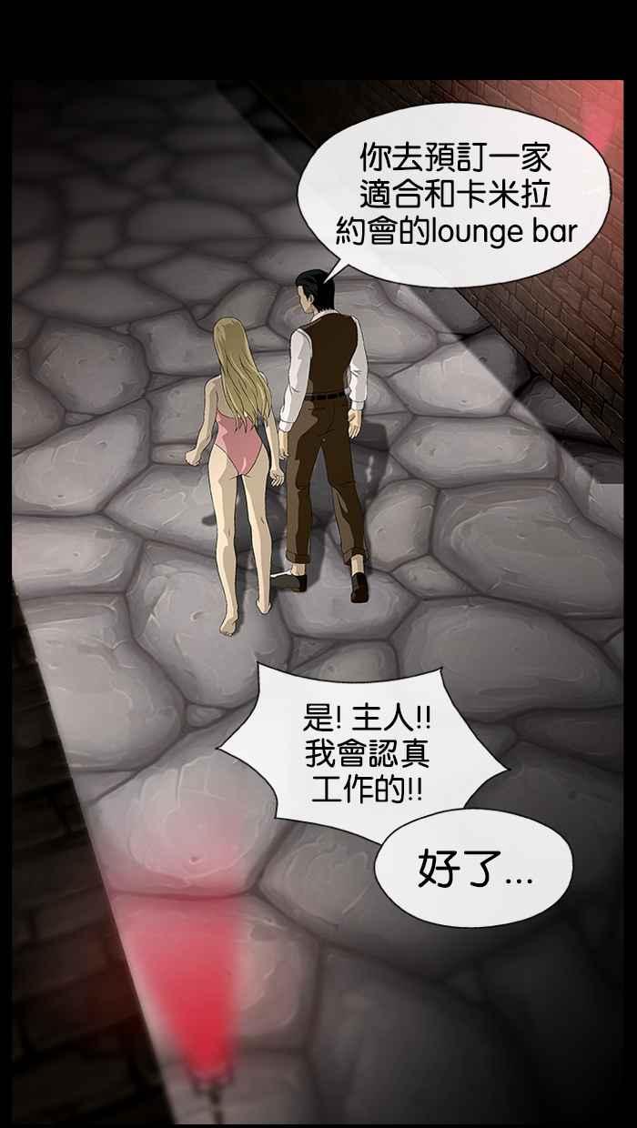 《超级助手》第6话 第59页