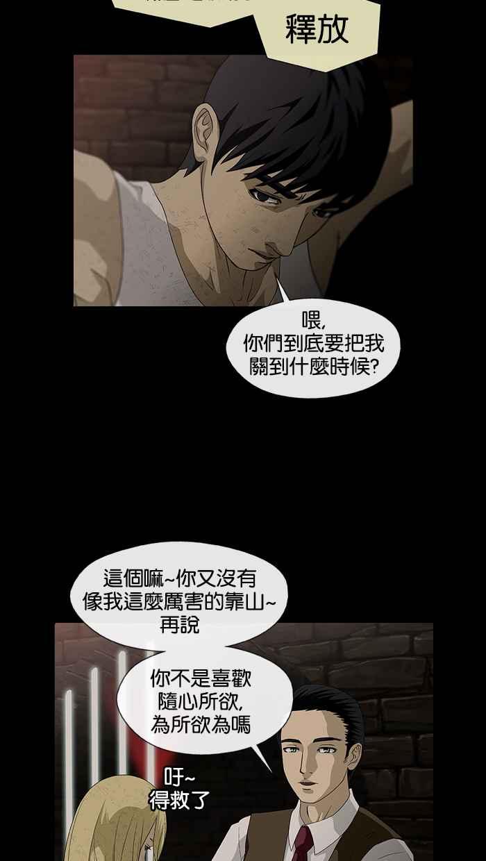 《超级助手》第6话 第53页