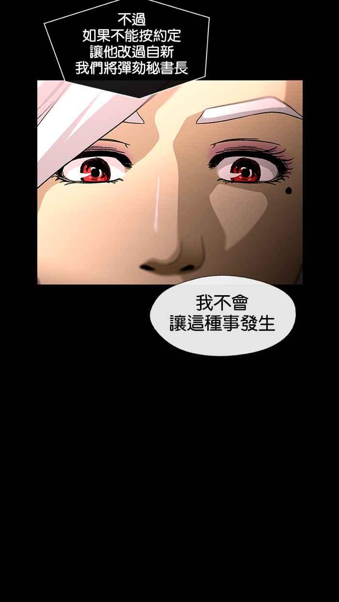 《超级助手》第6话 第24页