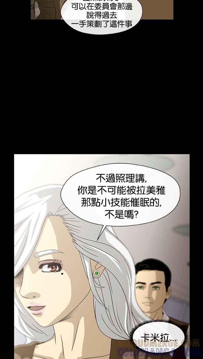 《超级助手》第6话 第31页
