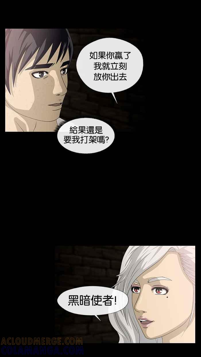 《超级助手》第6话 第70页