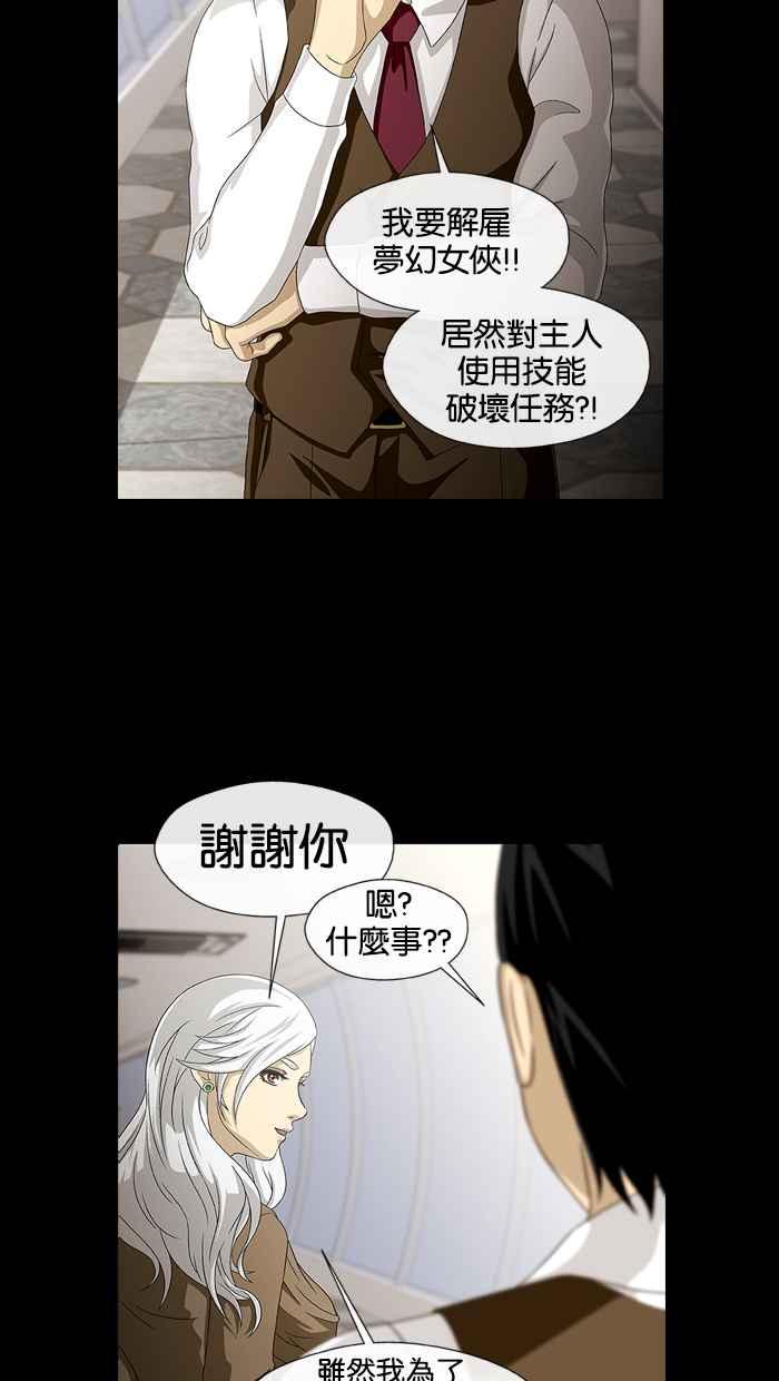 《超级助手》第6话 第30页