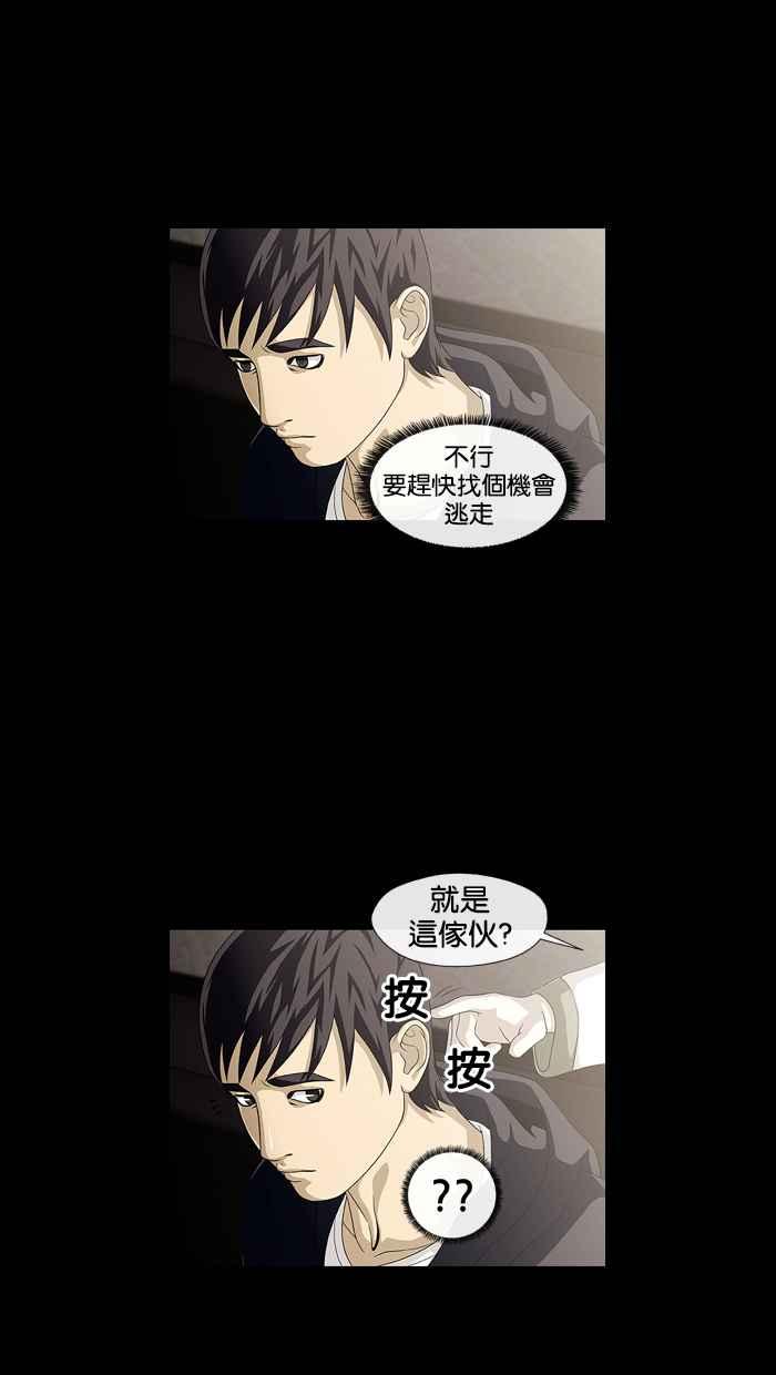 《超级助手》第7话 第54页