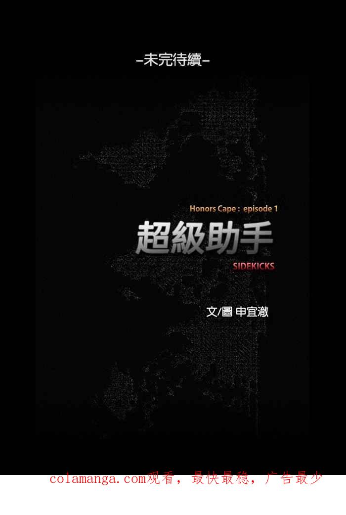 《超级助手》第7话 第60页