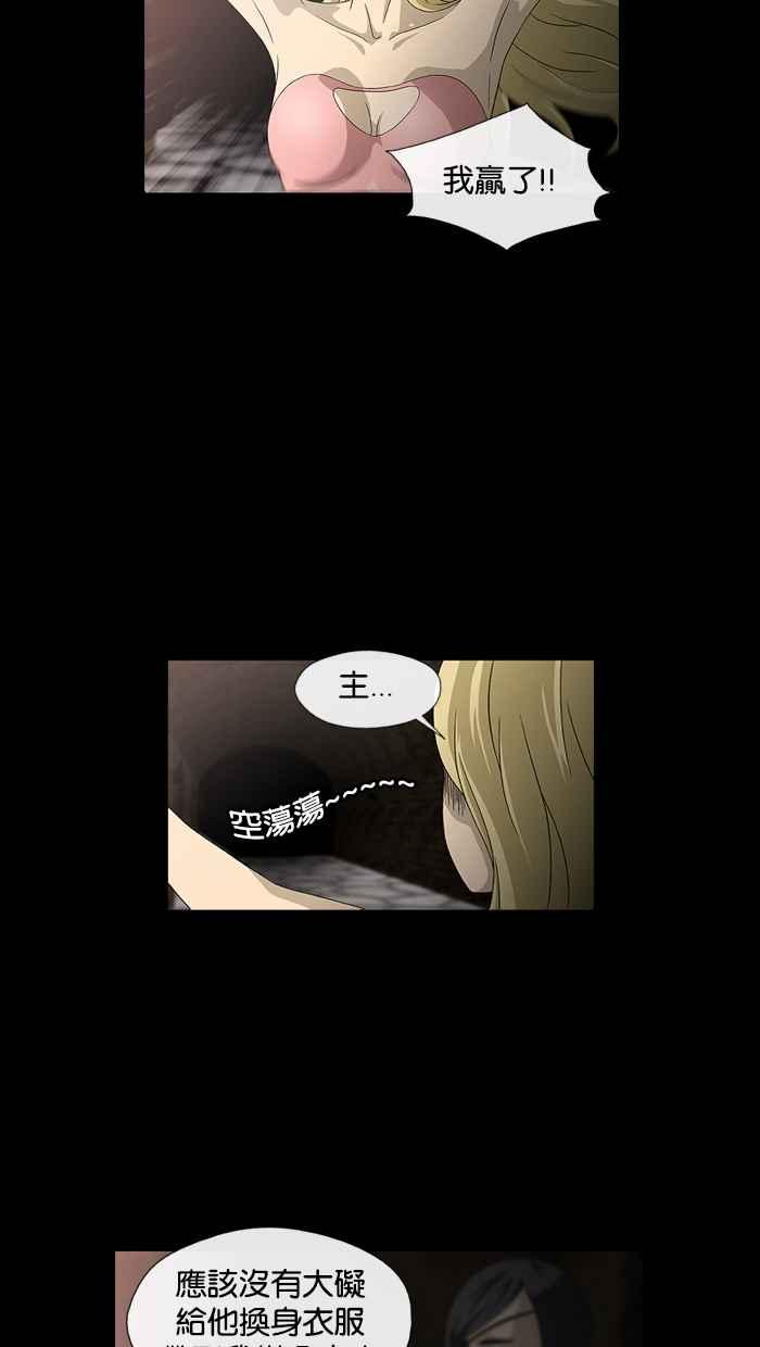 《超级助手》第7话 第45页