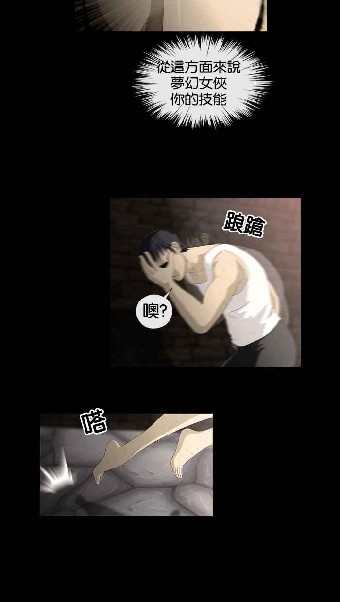 《超级助手》第7话 第8页