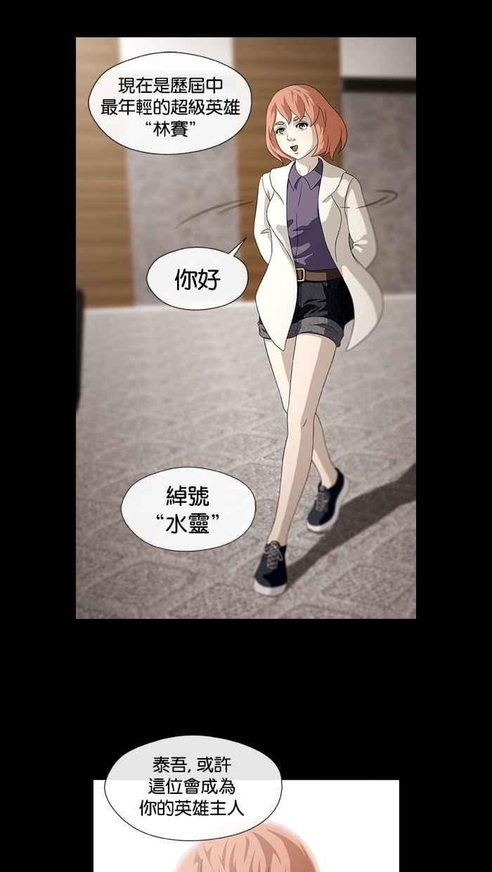 《超级助手》第7话 第57页