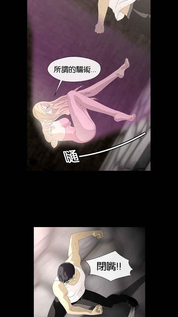 《超级助手》第7话 第36页