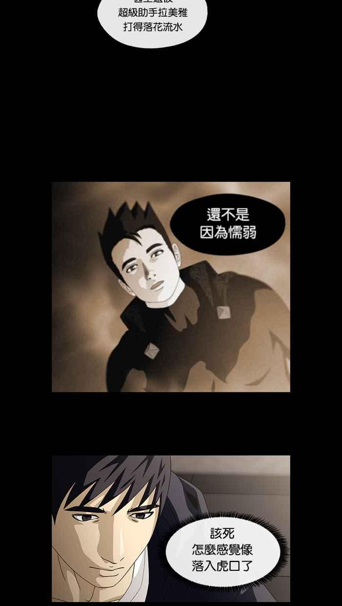 《超级助手》第7话 第51页