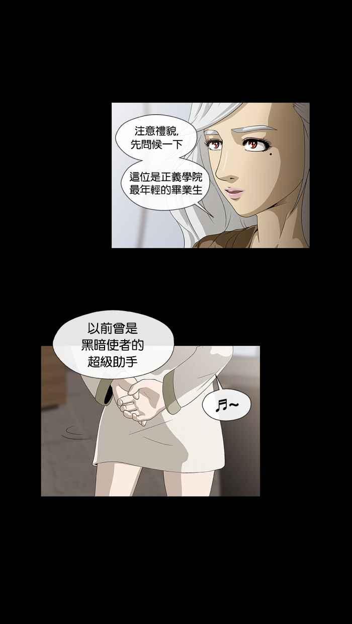 《超级助手》第7话 第56页