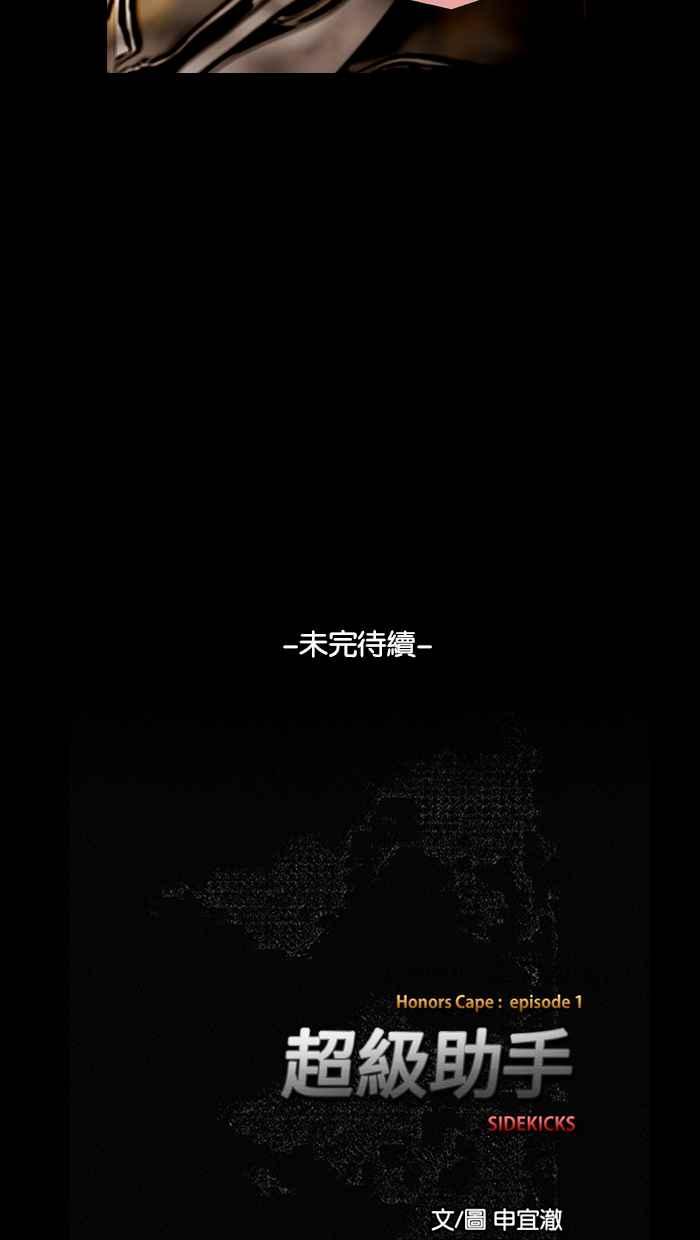 《超级助手》第8话 第54页