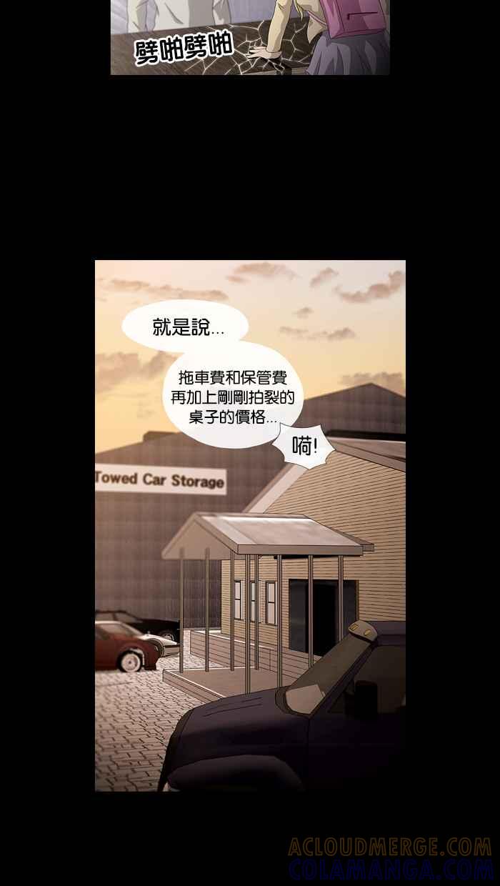 《超级助手》第8话 第16页