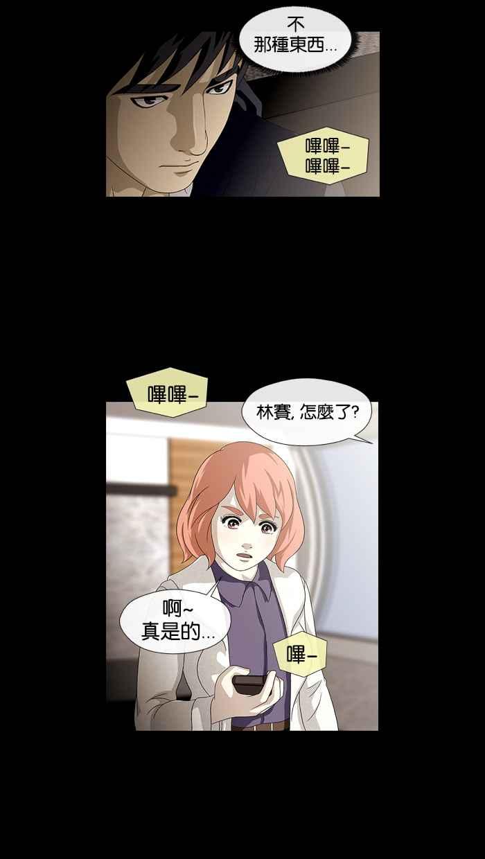 《超级助手》第8话 第5页