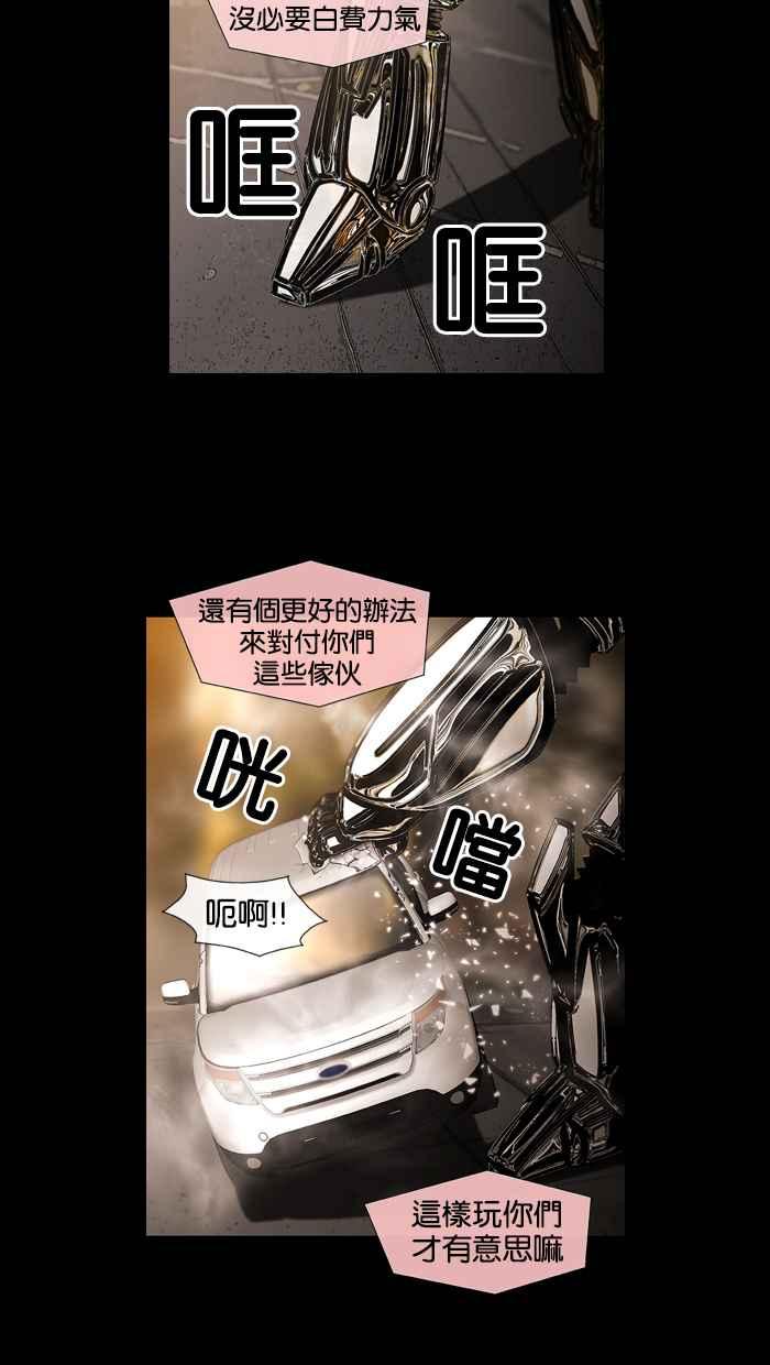 《超级助手》第8话 第44页