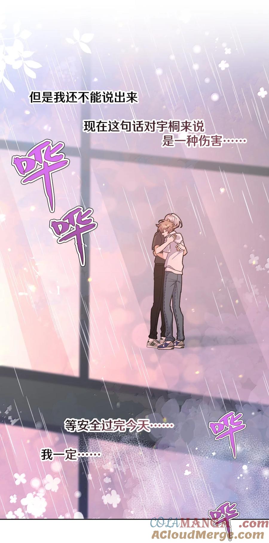 别对我表白 150 休息一下 第17页